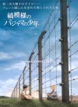 縞模様のパジャマの少年　