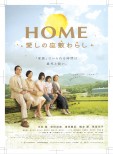 HOME 愛しの座敷わらし　