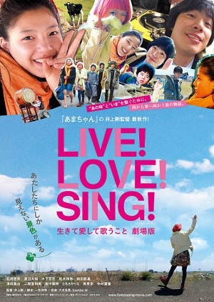 LIVE！ LOVE！ SING!　生きて愛して歌うこと　劇場版