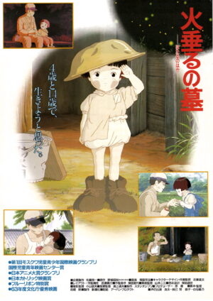 火垂るの墓