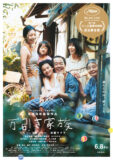 万引き家族　