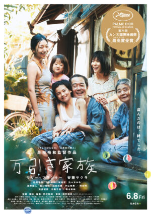 万引き家族