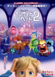 インサイド・ヘッド２　