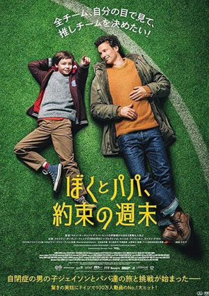 ぼくとパパ、約束の週末